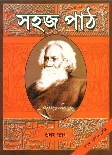 Sahaj Path-1